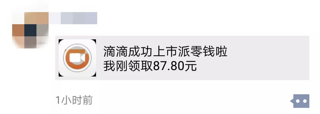 滴滴上市派钱活动是真的吗,滴滴上市派零钱是真的么