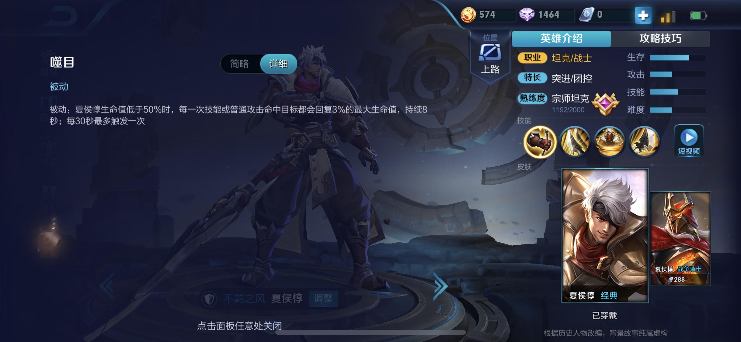 不羁之风夏侯惇啥意思,夏侯惇打法思路新赛季