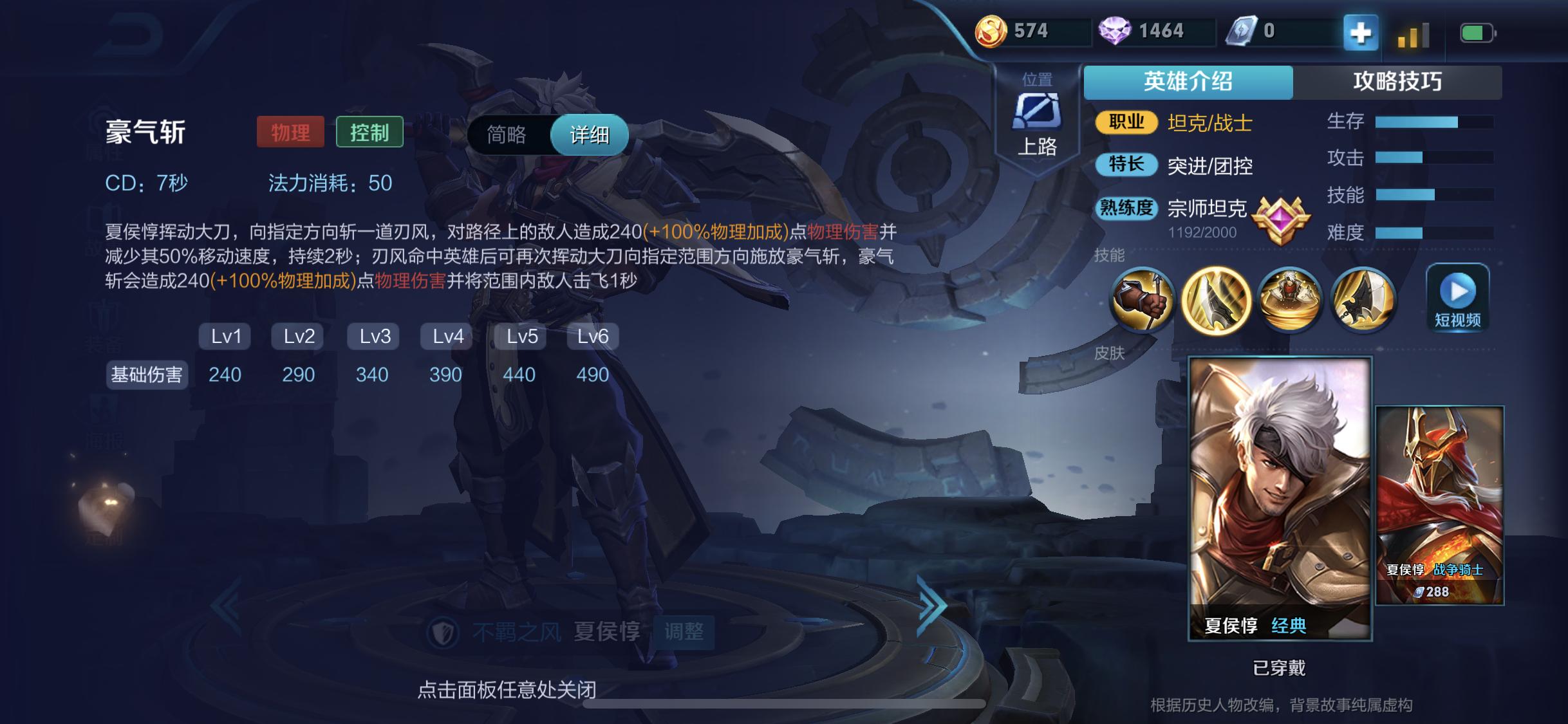 不羁之风夏侯惇啥意思,夏侯惇打法思路新赛季