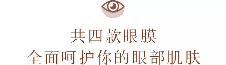 外用中药眼膜,中药眼膜去眼袋眼纹