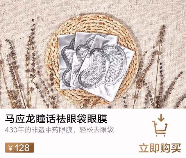 外用中药眼膜,中药眼膜去眼袋眼纹