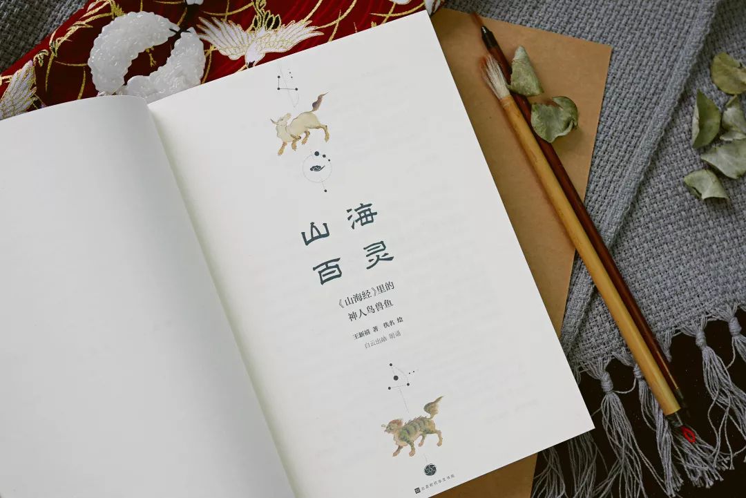 纯粹书单｜两个国度，三部经典，召唤出《山海经》中的100个神祇异兽