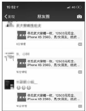 还在微信朋友圈刷锦鲤?警方提示勿掉入陷阱