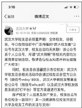 还在微信朋友圈刷锦鲤?警方提示勿掉入陷阱