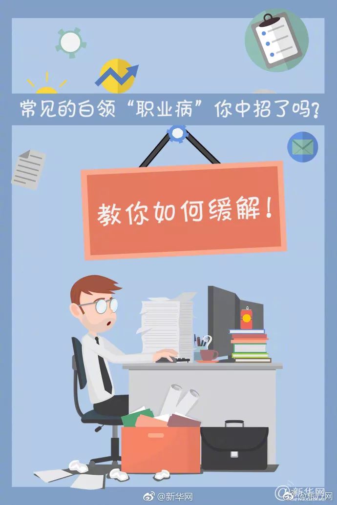 上班族职业病怎么预防最好,白领是职业病的高发群体吗