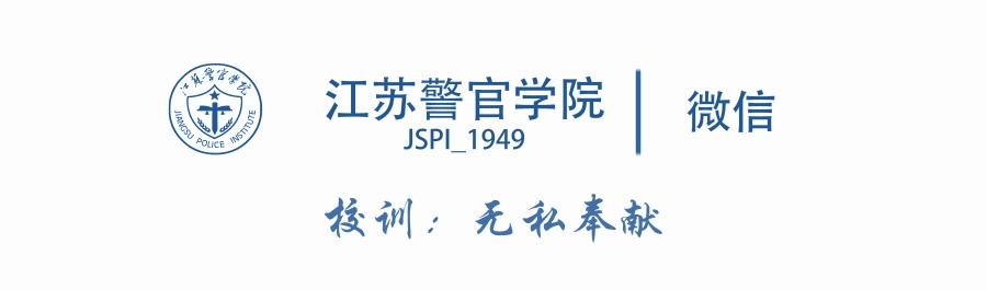 苏警院怎么报考,苏警院报考流程