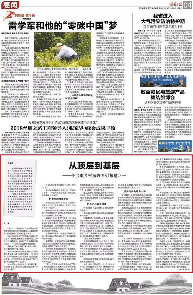 长沙聚焦乡村振兴实践活动,长沙聚焦乡村振兴方案最新