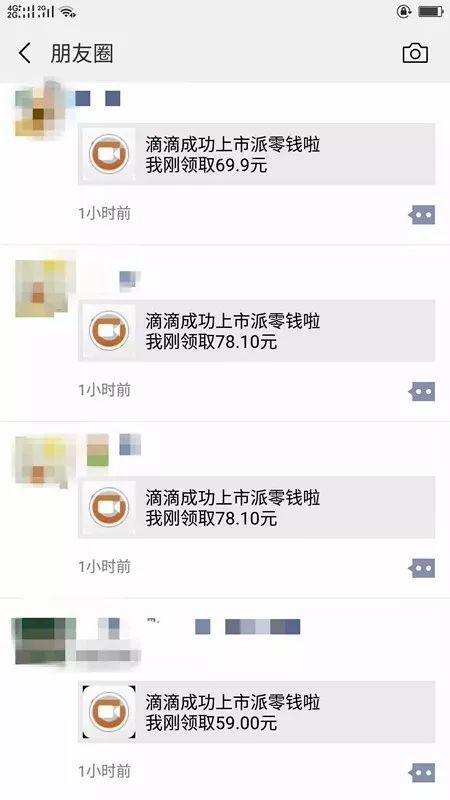 滴滴上市派钱活动是真的吗,滴滴上市派零钱是真的么