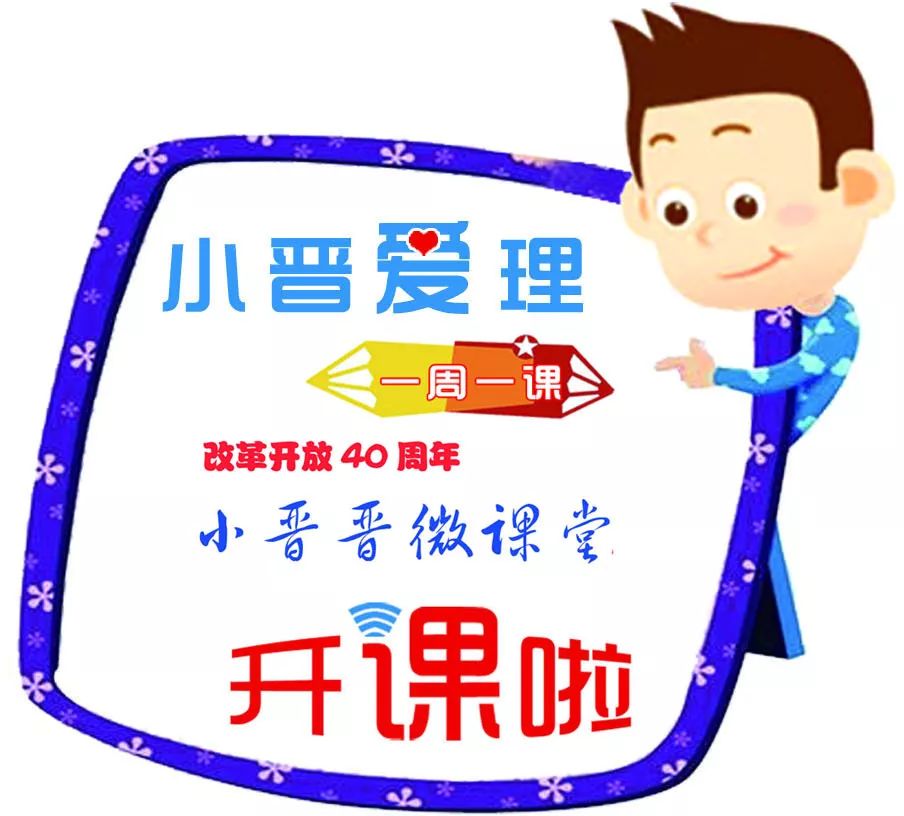 「小晋爱理·一周一课56」本土理论专栏《晋城新思维》第一季圆满收官