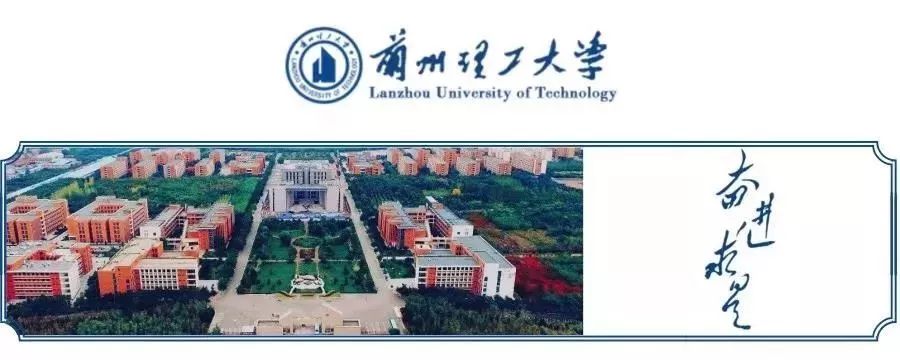 百年兰州理工大学,兰理工的历史沿革