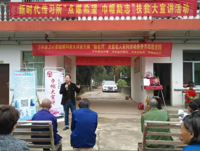 喜迎十二大，万年县“点燃希望巾帼励志”扶贫大宣讲走进齐埠敬老院