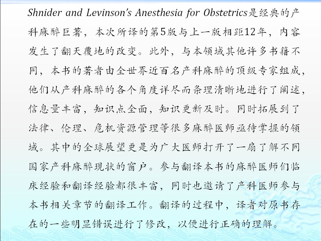 产科麻醉学,产科麻醉指南