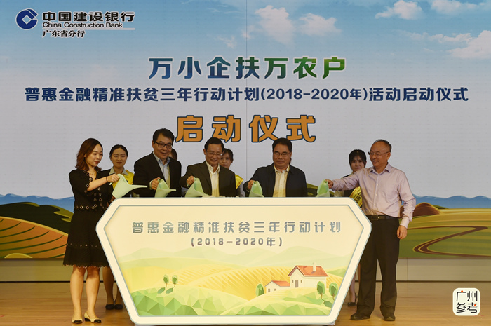 广东启动“万小企业扶万农”行动计划，搭平台助力精准扶贫