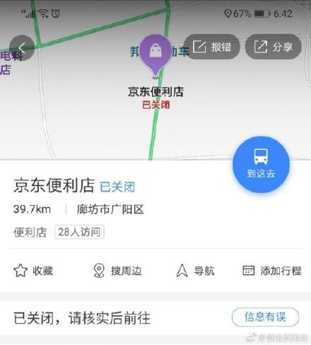 刘强东京东便利店现状,刘强东京东便利店的风险在哪里