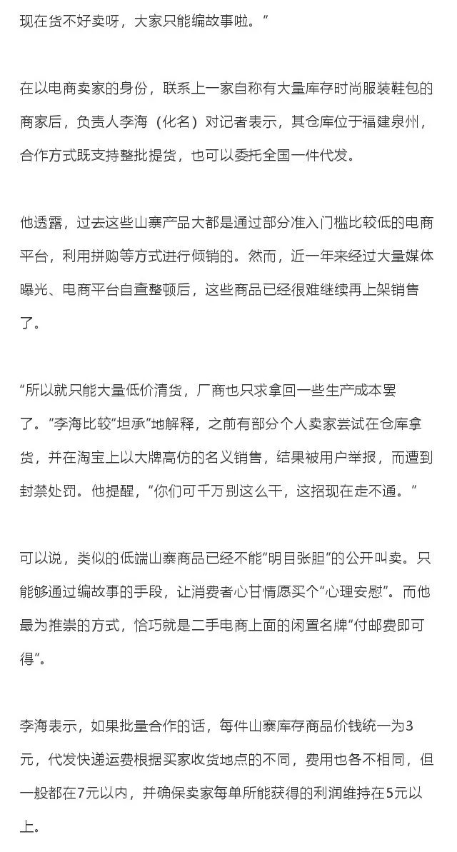 只要付15至30元运费，就可获得名款包、时装……这些电商平台的“二手名牌”黑幕吓死人