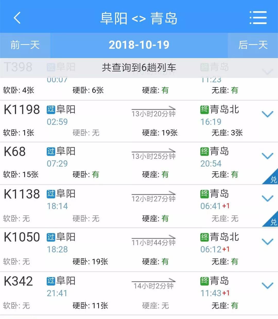 阜阳飞昆明航线,阜阳直飞青岛