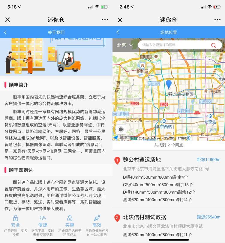 顺丰迷你仓最新消息,顺丰开启新的运营模式