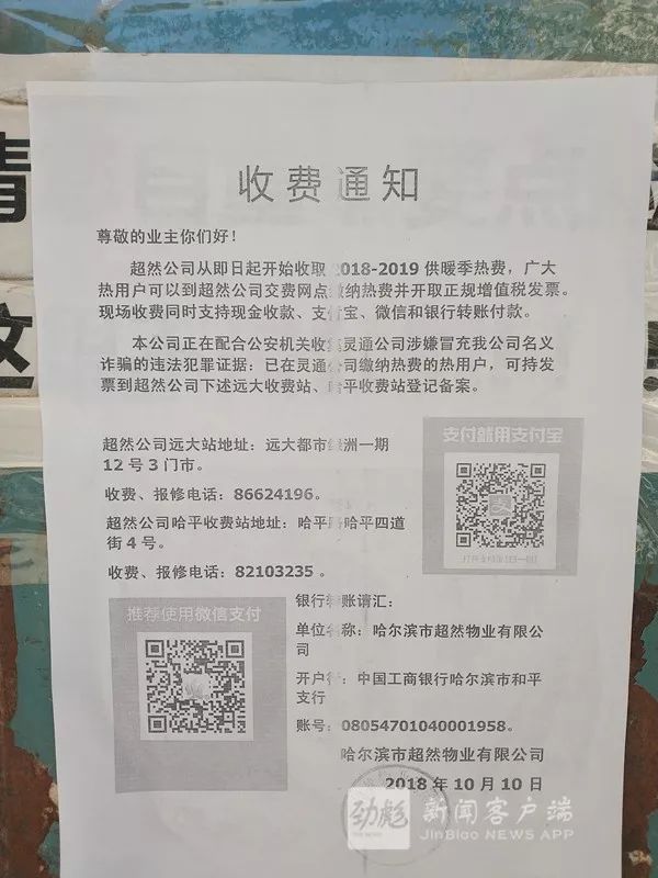竟有这事！业主都蒙圈了！哈尔滨四季芳洲小区俩热企抢着收热费，像这样的小区竟有20个！供热办怎么说？