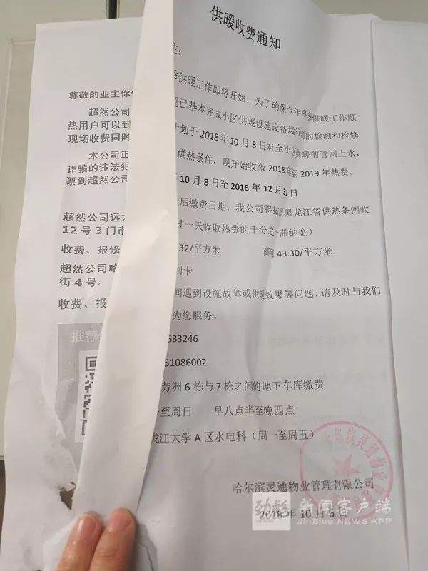 竟有这事！业主都蒙圈了！哈尔滨四季芳洲小区俩热企抢着收热费，像这样的小区竟有20个！供热办怎么说？