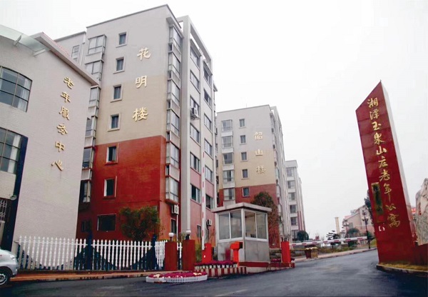 十年蜕变谱写老年事业辉煌——湘乡市玉泉山庄老年公寓成立十周年纪实