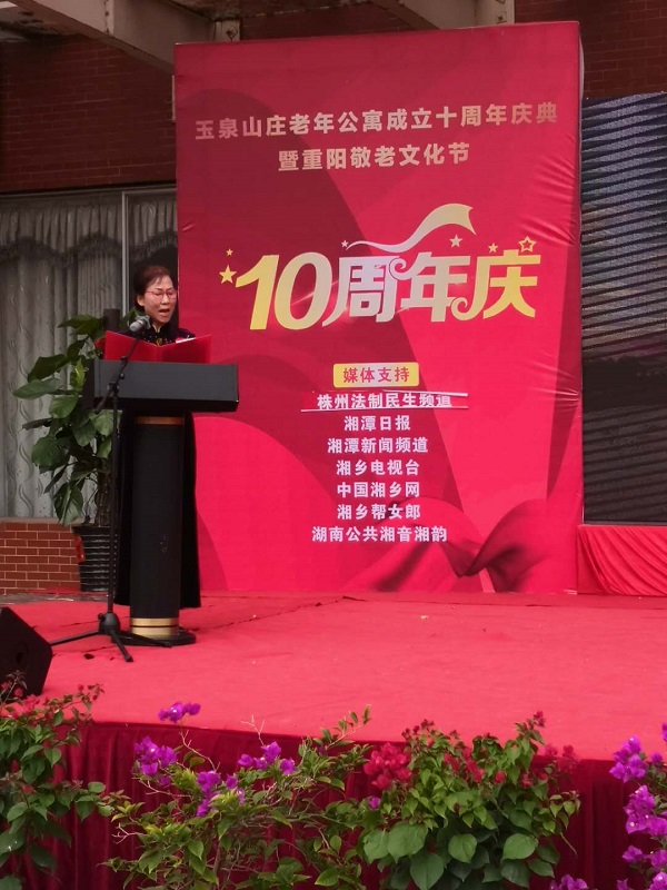 十年蜕变谱写老年事业辉煌——湘乡市玉泉山庄老年公寓成立十周年纪实