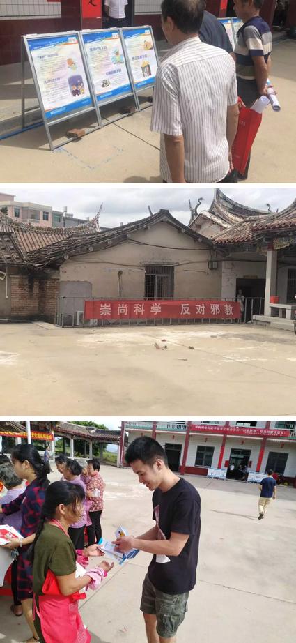 莆田反邪教育活动,福建省防范邪教宣传活动