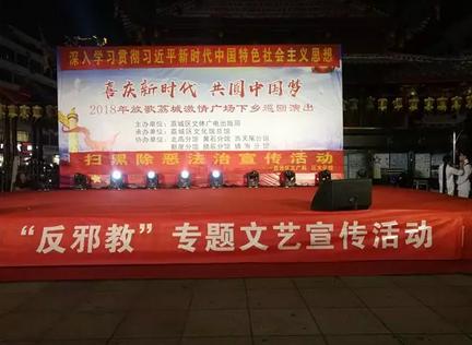 莆田反邪教育活动,福建省防范邪教宣传活动