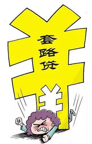 遇到套路贷的正确处理流程,看过来反诈知识学习视频合集