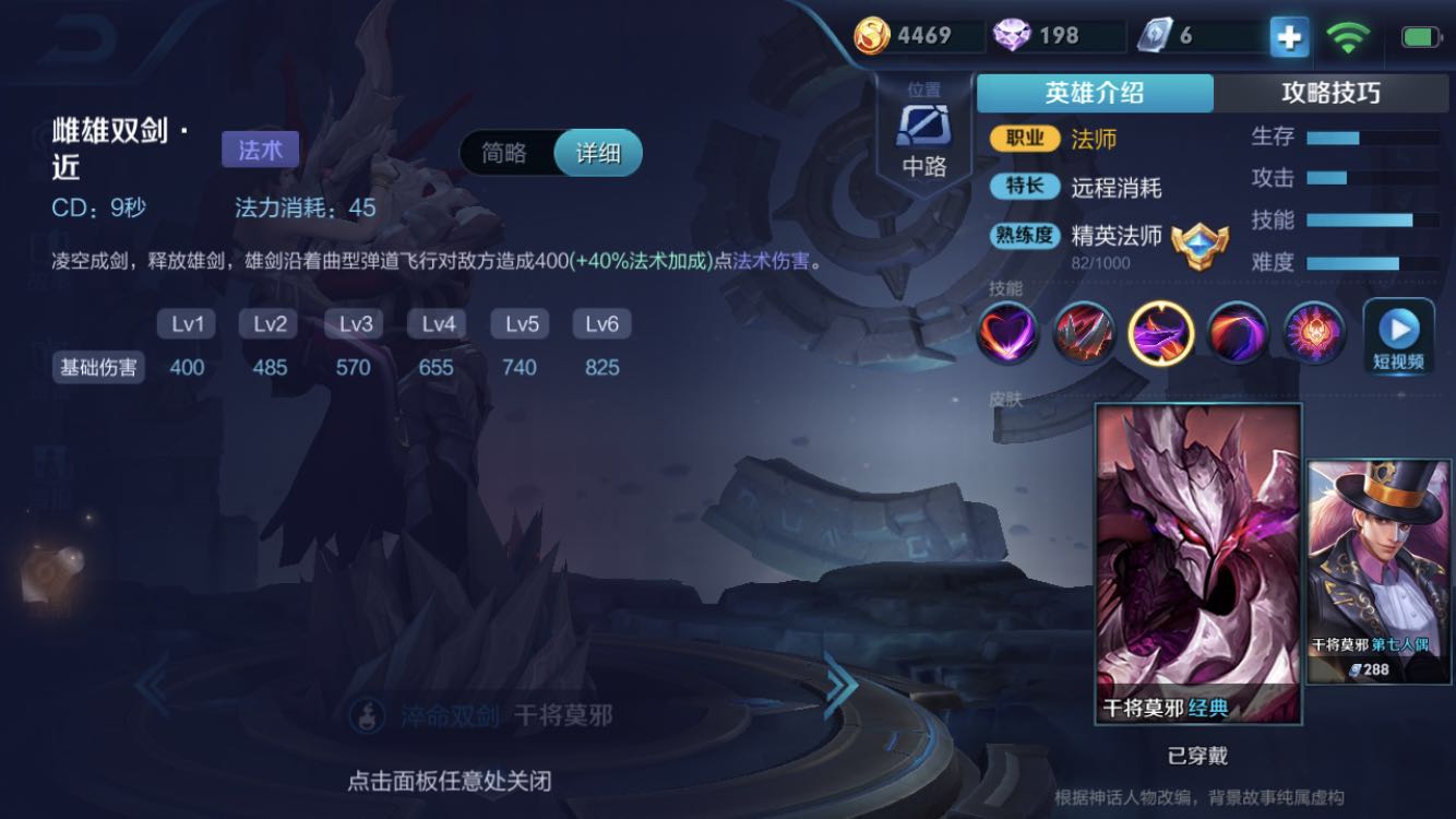 中路对上干将莫邪怎样打比较好,中路最佳法师打法