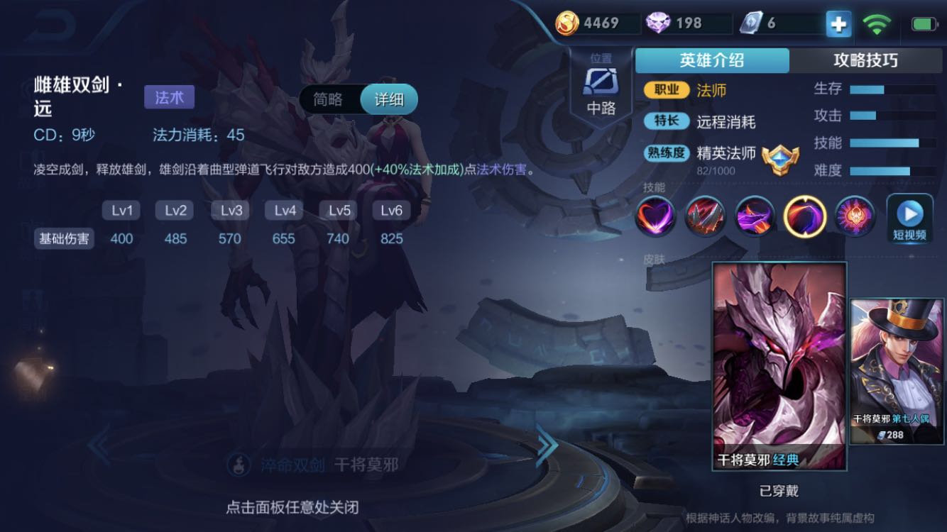 中路对上干将莫邪怎样打比较好,中路最佳法师打法