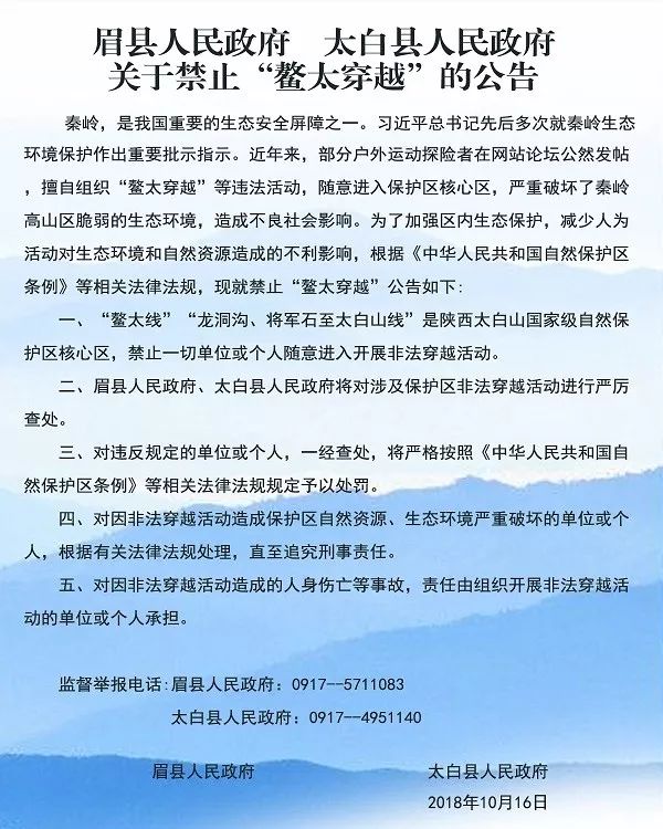 最新｜“鳌太穿越”全面禁止！