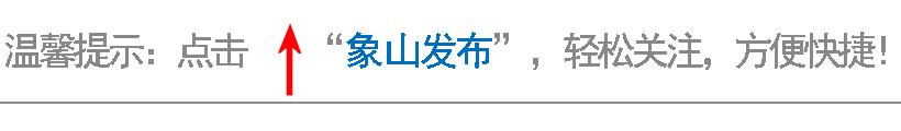 11月份,象山人家门口能看哪些专家,转发周知!