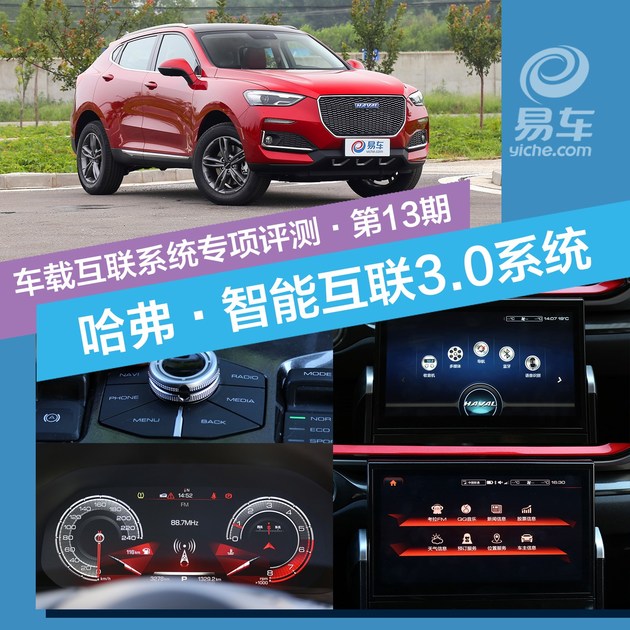 哈弗互联支持什么车型,哈弗车载互联app