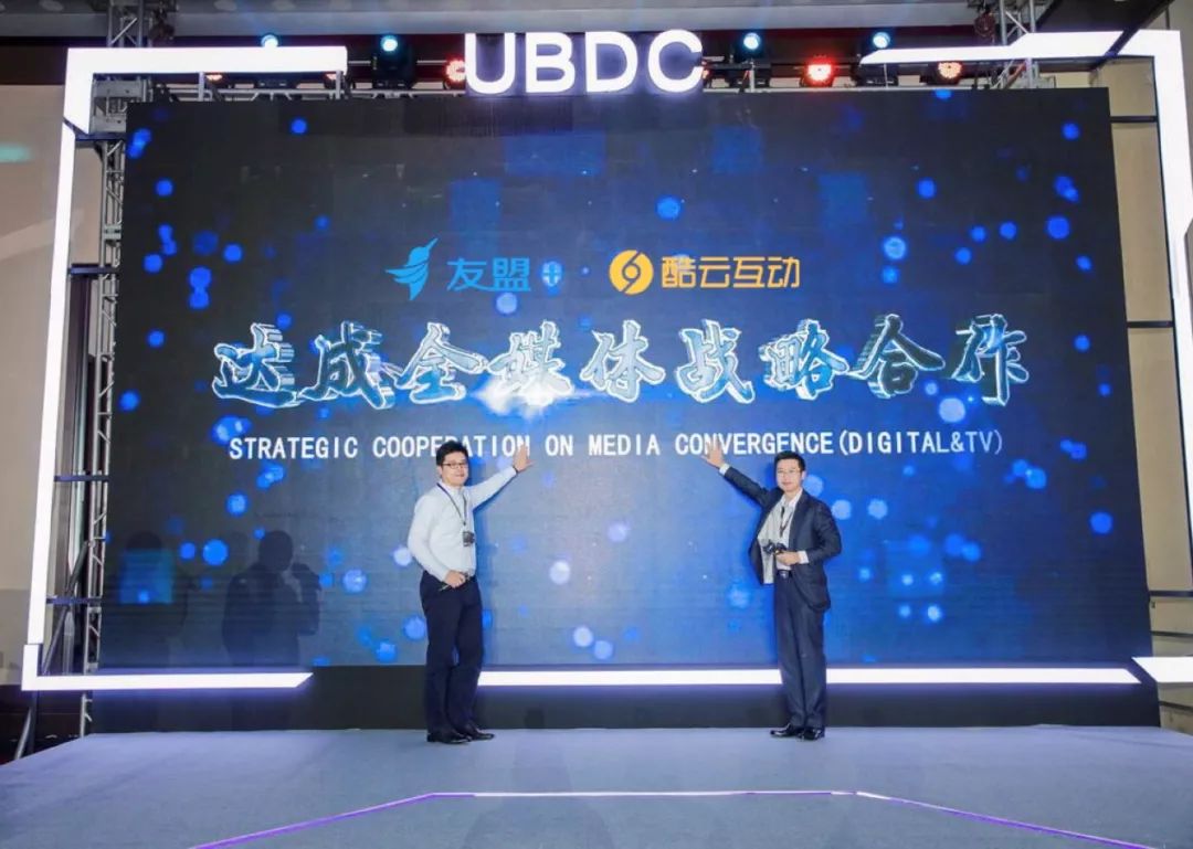 友盟+与酷云互动达成战略合作聚力全媒体营销进化