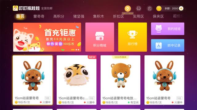 叮叮抓娃娃免费下载,叮叮抓娃娃