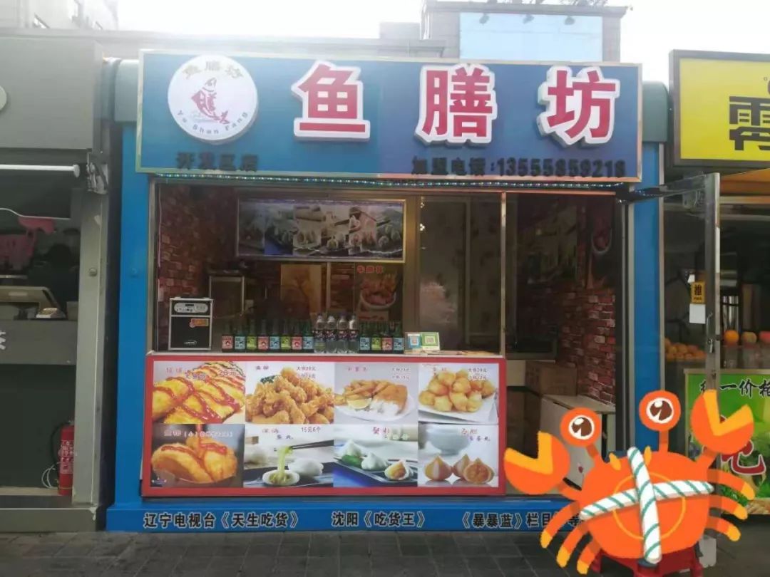 开发区步行街炸鱿鱼,沈阳炸鱼排店