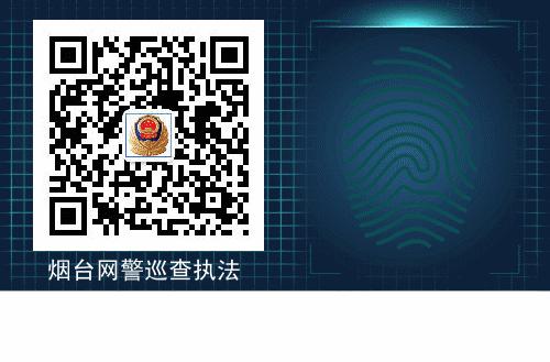 办房贷却“被”分期付款购电脑？烟台网警为您解密#网安山东#