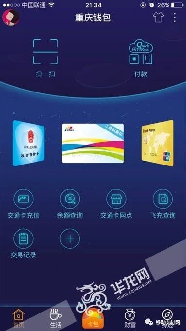 市民卡——区域银行的入口与场景