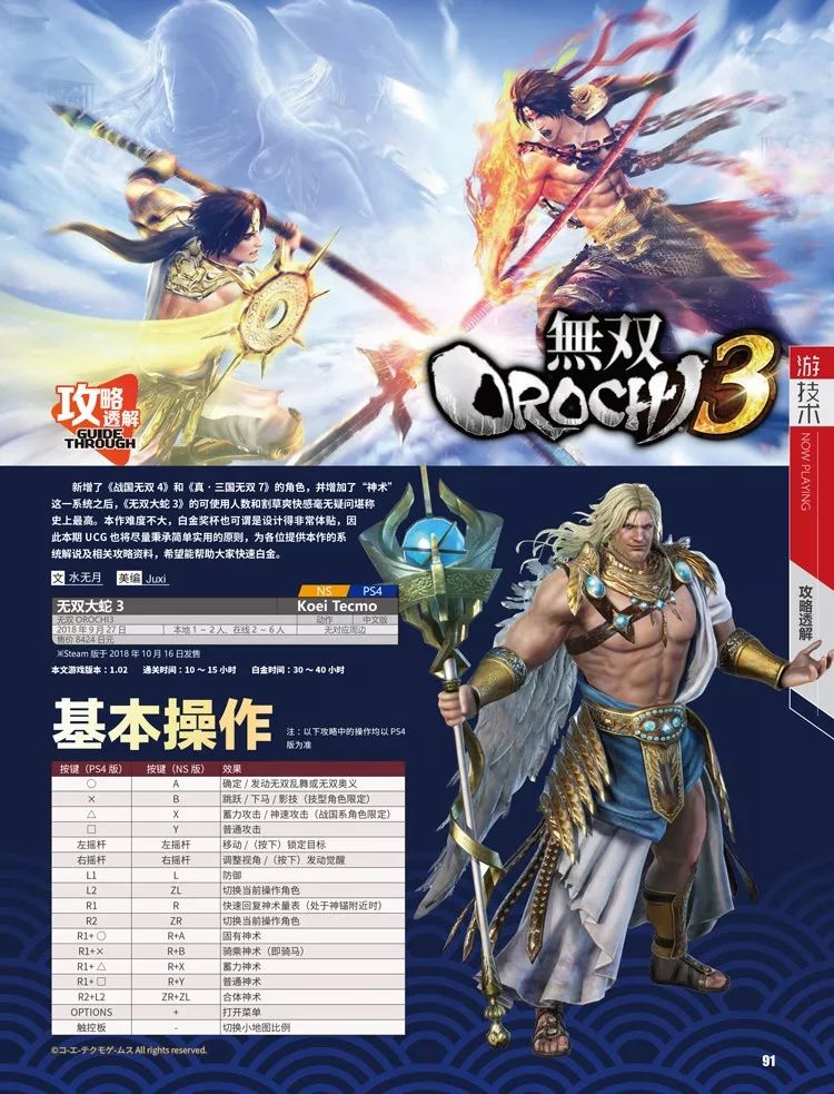 沿着闪之轨迹通往古代希腊UCG452正式上市