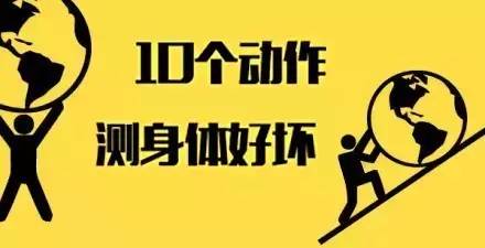 自查腰部的动作有哪些,健康做哪些检查