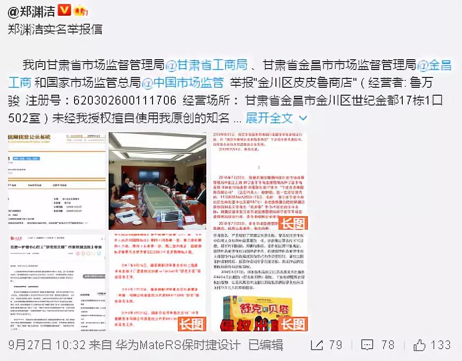 郑渊洁吐槽商标注册,郑渊洁商标维权的开山鼻祖