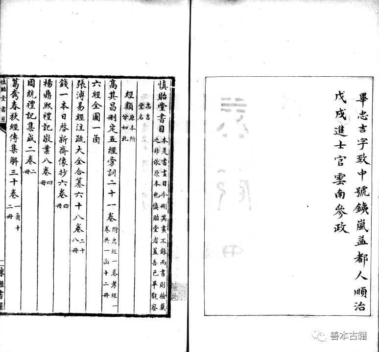 孤本《慎贻堂书目》查考记