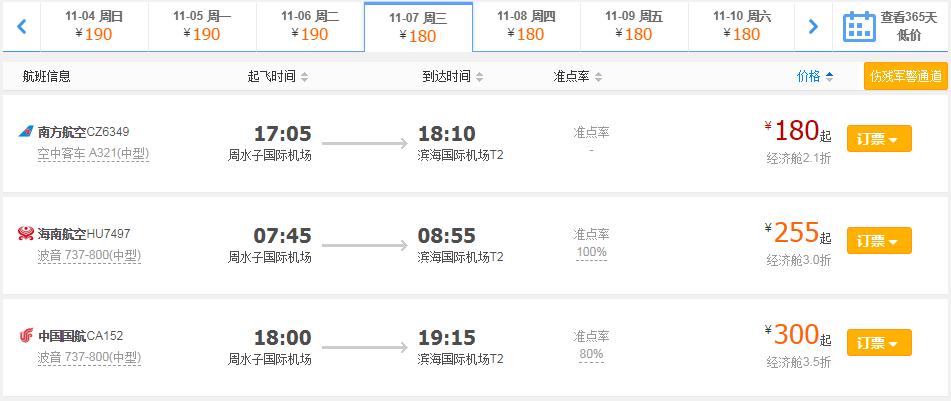1折起售6月特价机票,低价机票预订大连