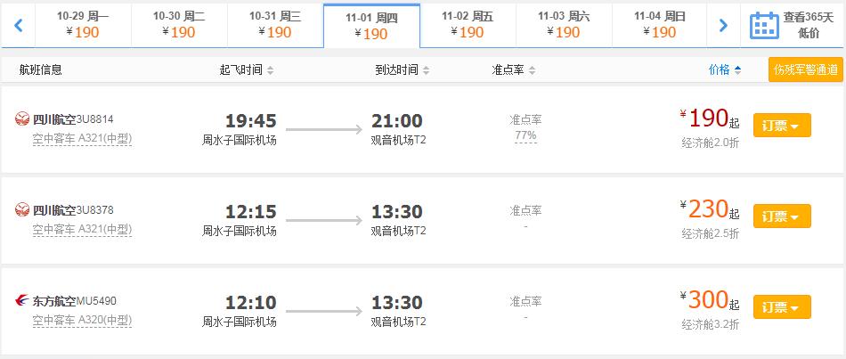 1折起售6月特价机票,低价机票预订大连