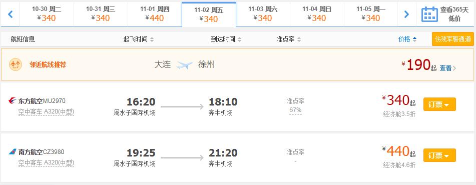 1折起售6月特价机票,低价机票预订大连