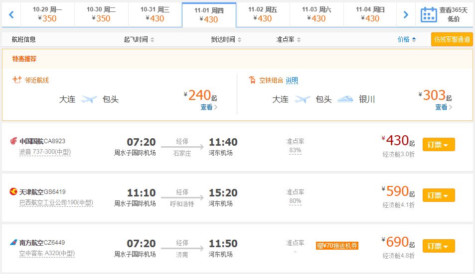 1折起售6月特价机票,低价机票预订大连