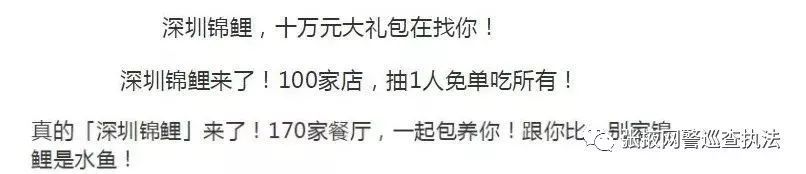 「净网2018」“锦鲤”活动那么多，小心有诈！有的骗取36万个人信息！