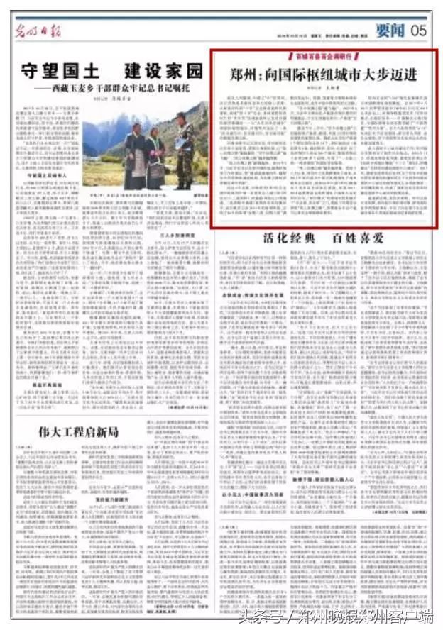 人民日报社关于郑州的报道,人民日报对郑州的宣传