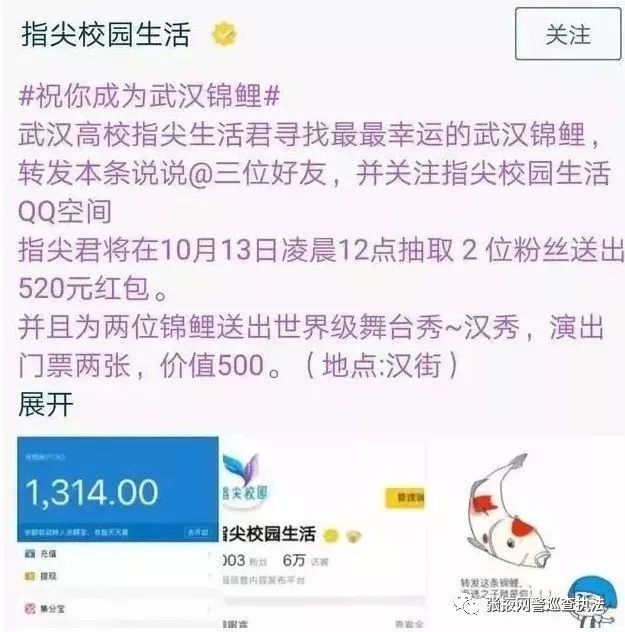 「净网2018」“锦鲤”活动那么多，小心有诈！有的骗取36万个人信息！