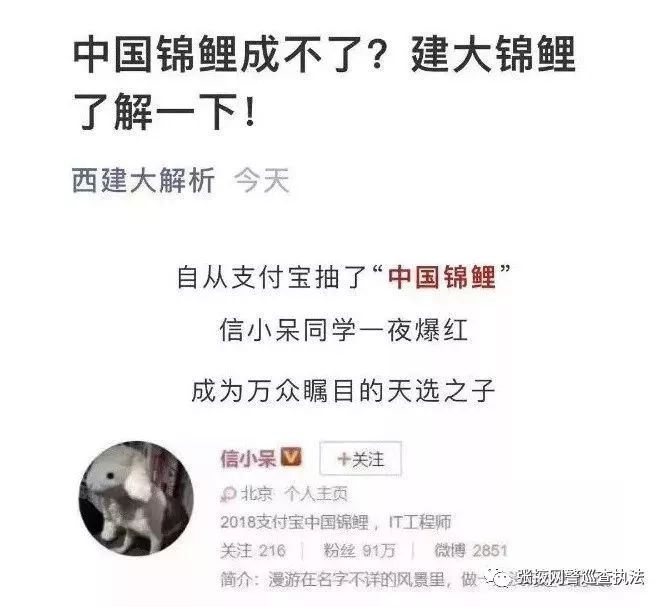 「净网2018」“锦鲤”活动那么多，小心有诈！有的骗取36万个人信息！